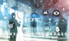 如何顺利迁移至Tokenim 2.